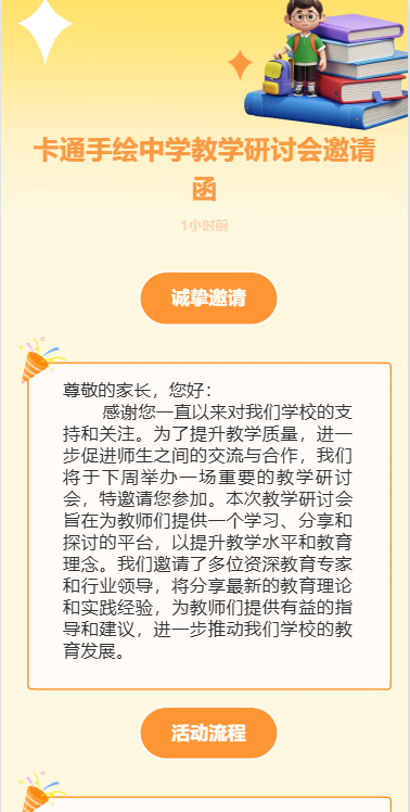 教研讲座活动宣传