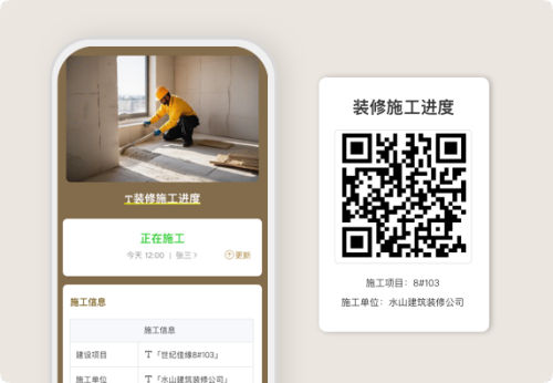 装修施工进度