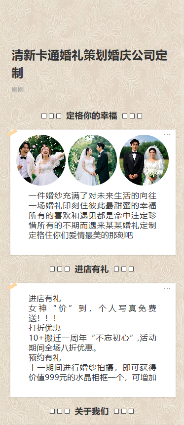 清新卡通婚礼策划婚庆公司定制