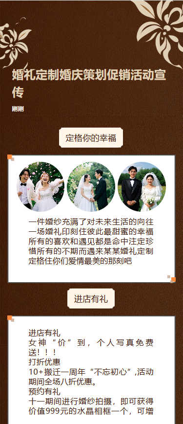 婚礼定制婚庆策划促销活动宣传