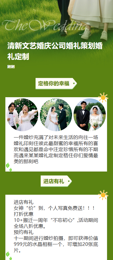 清新文艺婚庆公司婚礼策划婚礼定制