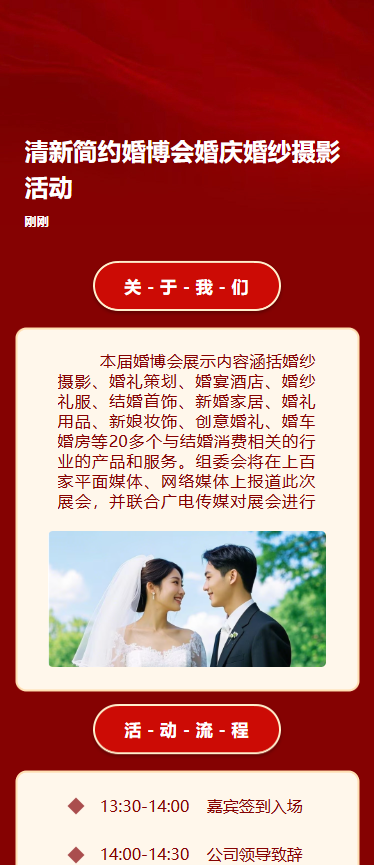 清新简约婚博会婚庆婚纱摄影活动