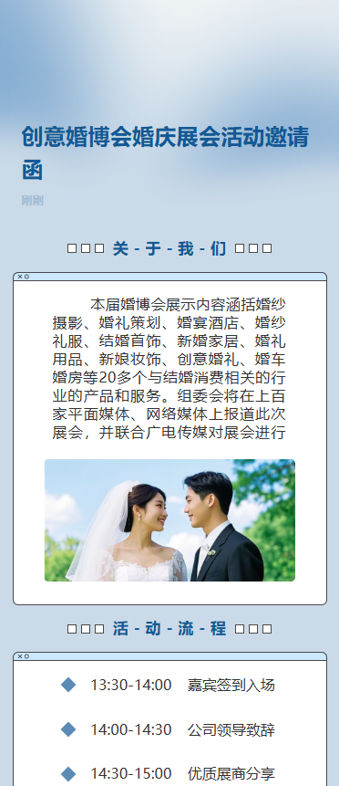 创意婚博会婚庆展会活动邀请函