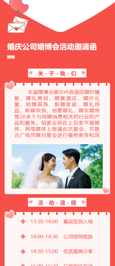 婚庆公司婚博会活动邀请函