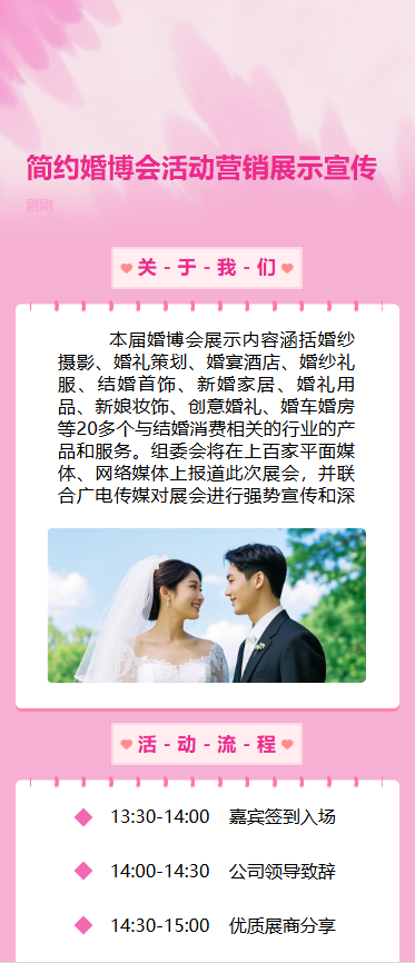 简约婚博会活动营销展示宣传