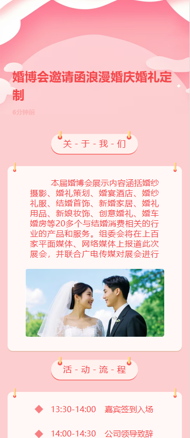 婚博会邀请函浪漫婚庆婚礼定制