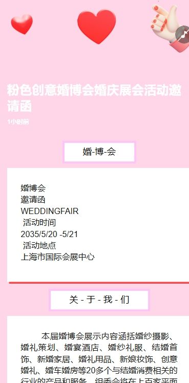 粉色创意3d婚博会婚庆展会活动邀请函