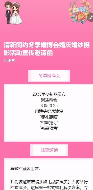 清新简约春季婚博会婚庆婚纱摄影活动宣传邀请函