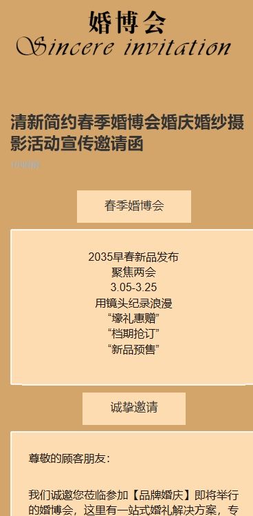 清新简约春季婚博会婚庆婚纱摄影活动宣传邀请函