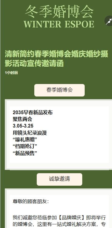 清新简约春季婚博会婚庆婚纱摄影活动宣传邀请函