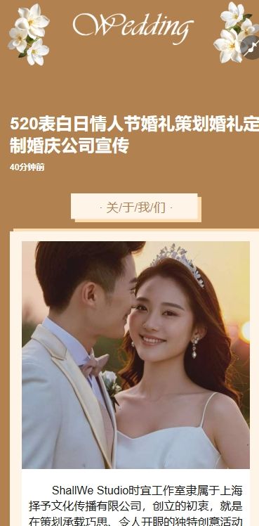 520表白日情人节婚礼策划婚礼定制婚庆公司宣传