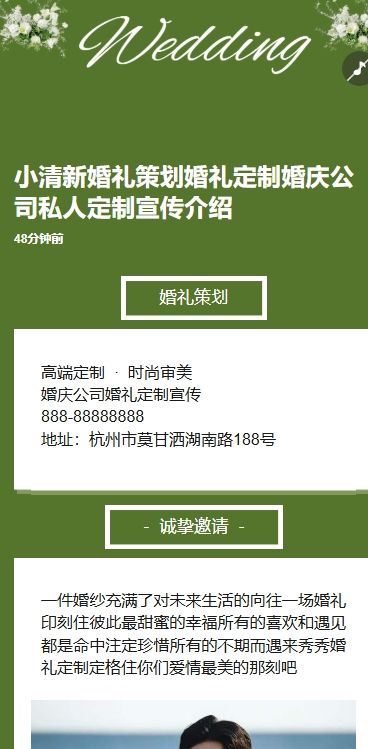 小清新婚礼策划婚礼定制婚庆公司私人定制宣传介绍