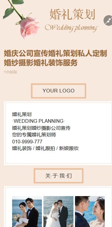 婚庆公司宣传婚礼策划私人定制婚纱摄影婚礼装饰服务