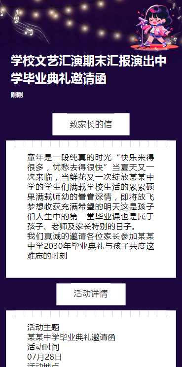 学校文艺汇演期末汇报演出中学毕业典礼邀请函