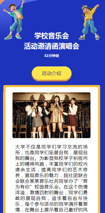 学校音乐会活动邀请函演唱会