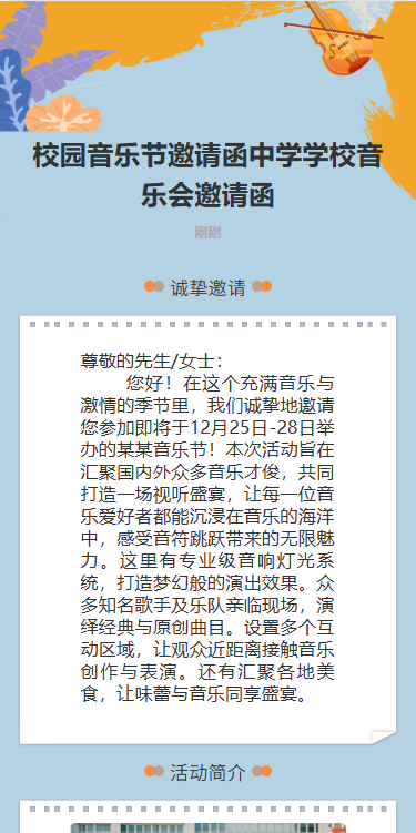 校园音乐会节目单宣传