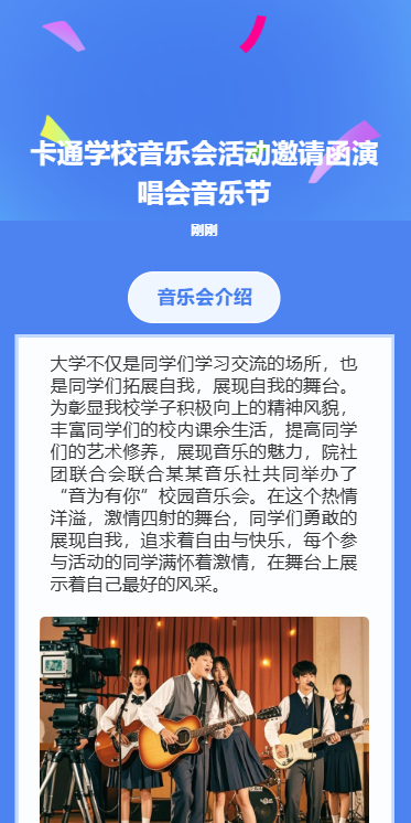 期末文艺汇演宣传