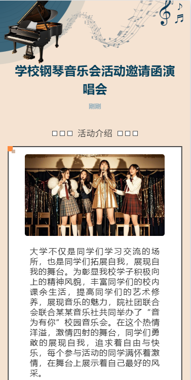 期末音乐会年度盛典活动通知
