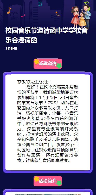 校园音乐节邀请函大学生学校音乐会邀请函