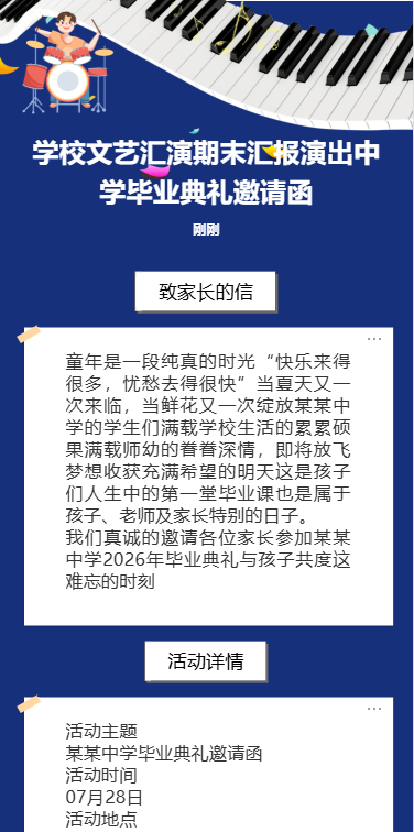 期末校园文艺汇演