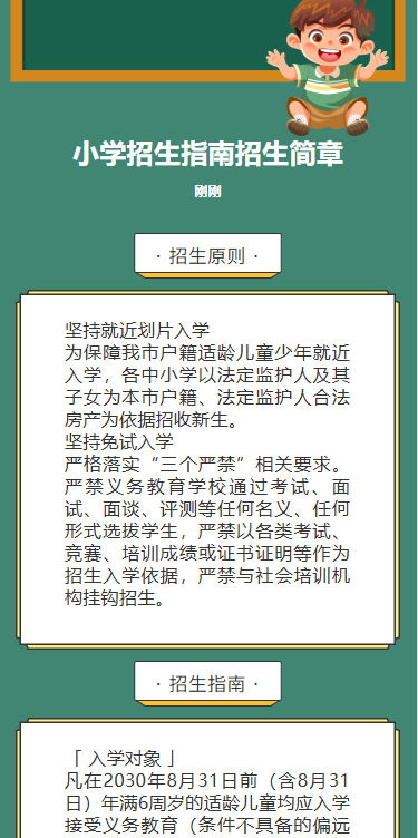 小学学校火热招生中招生简章