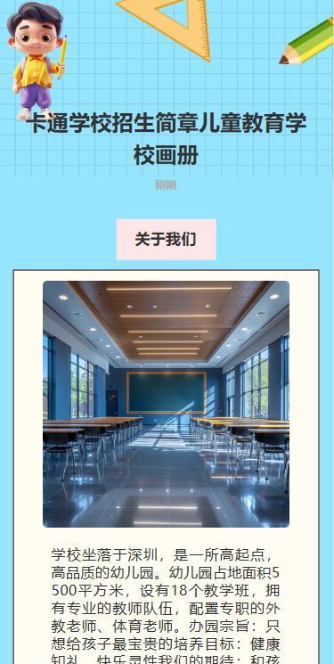 卡通校园小学招生培训报名