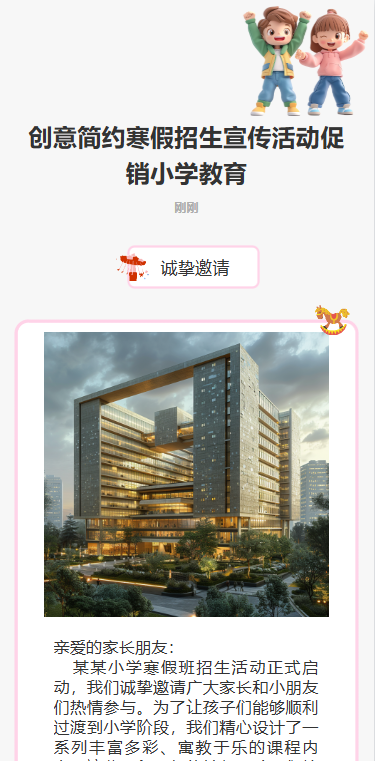 假招生宣传活动促销小学教育