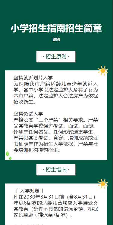 小学招生指南招生简章