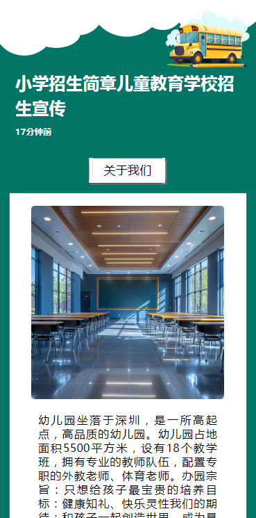 小学招生简章儿童教育学校招生宣传