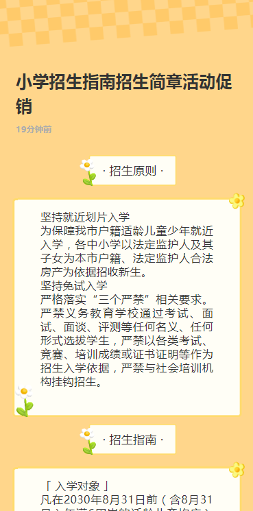小学招生指南招生简章活动促销