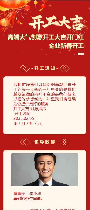 高端大气创意开工大吉开门红企业新春开工