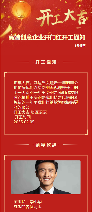 高端创意企业开门红开工通知