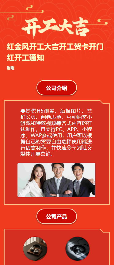 红金风开工大吉开工贺卡开门红开工通知