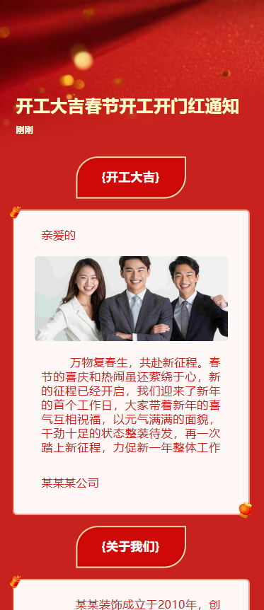 开工大吉春节开工开门红通知