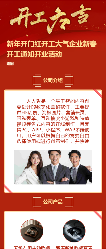 新年开门红开工大气企业新春开工通知开业活动