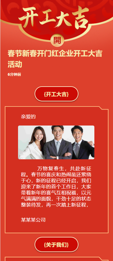 春节新春开门红企业开工大吉活动