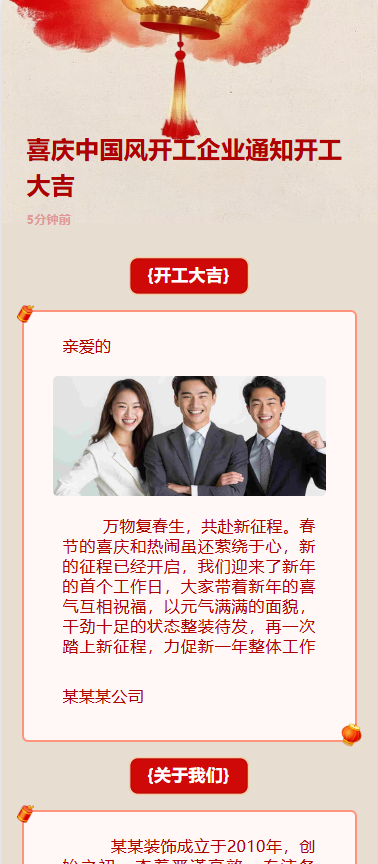 喜庆中国风开工企业通知开工大吉
