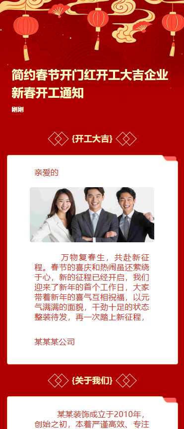 简约春节开门红开工大吉企业新春开工通知