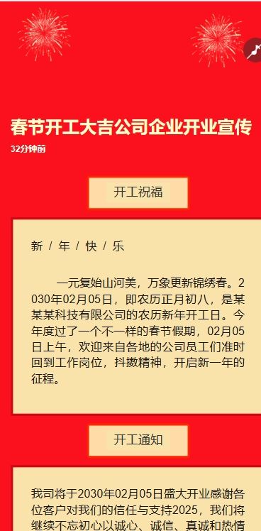 春节开工大吉公司企业开业宣传