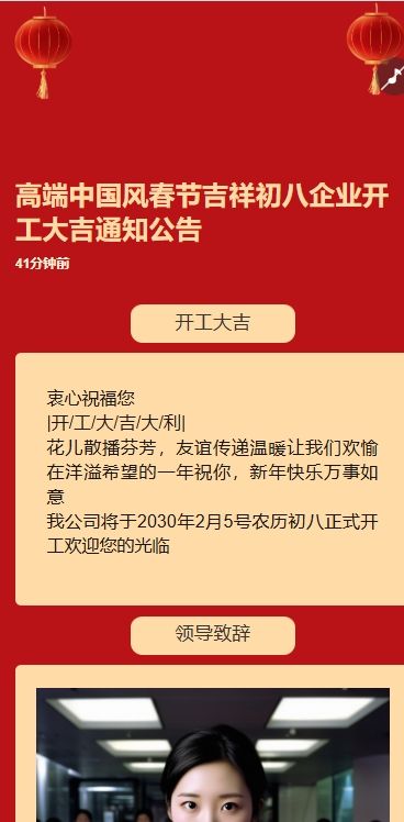 高端中国风春节毛笔字吉祥初八企业开工大吉通知公告