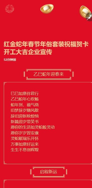 红金蛇年春节年俗套装祝福贺卡开工大吉企业宣传画册