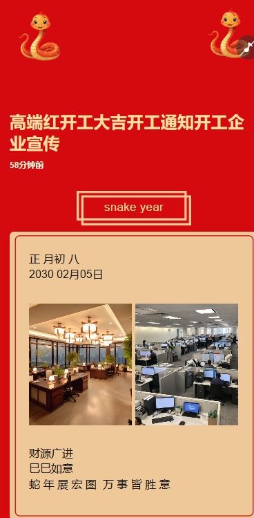 高端红金3D立体风开工大吉开工通知开工企业宣传