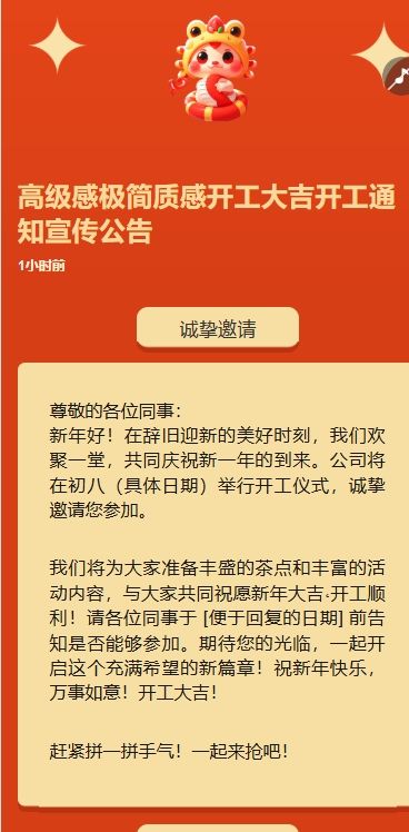 严选高级感极简红色质感开工大吉开工通知宣传公告