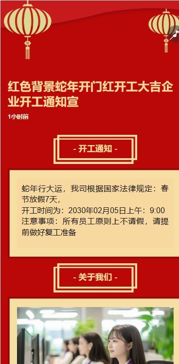 红色蛇鳞片背景蛇年开门红开工大吉企业开工通知宣