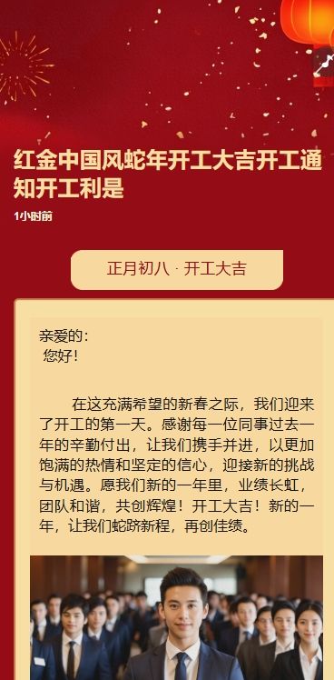 红金中国风2025蛇年开工大吉开工通知开工利是