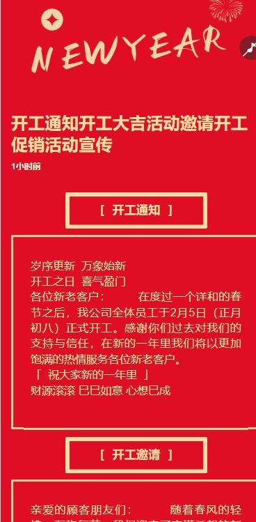 红金开工通知开工大吉活动邀请开工促销活动宣传