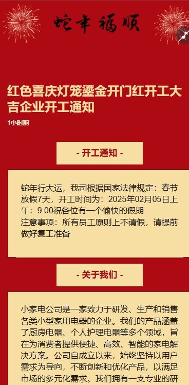 红色喜庆灯笼鎏金开门红开工大吉企业开工通知