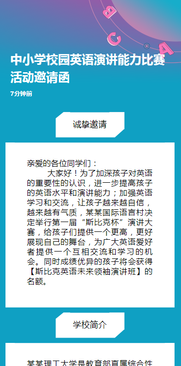 中小学校园英语演讲能力比赛活动邀请函
