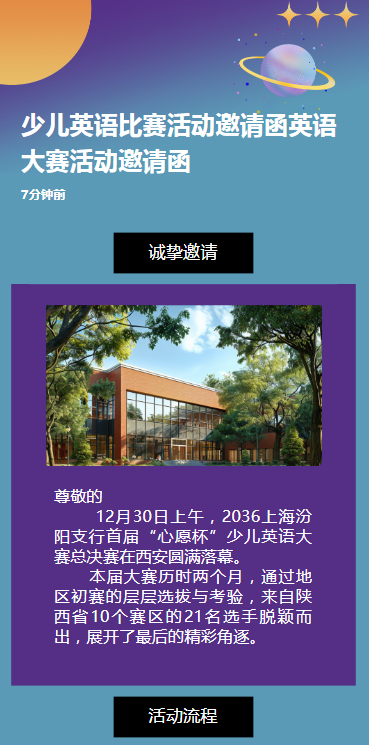 少儿英语比赛活动邀请函英语大赛活动邀请函