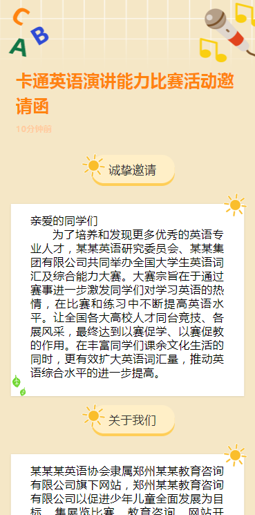 卡通英语演讲能力比赛活动邀请函